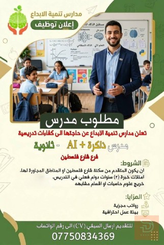 استاذ ذكاء اصطناعي — عموم العراق