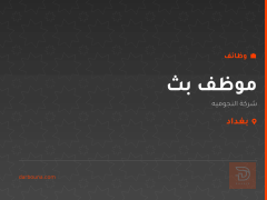 موظف بث — شركة النجوميه — بغداد