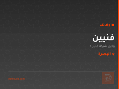 فنيين — وكيل شركة فايبر X — البصرة