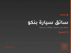 سائق سيارة بنكو — البصرة