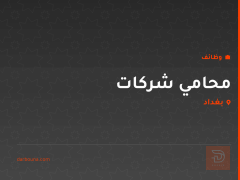 محامي شركات — بغداد