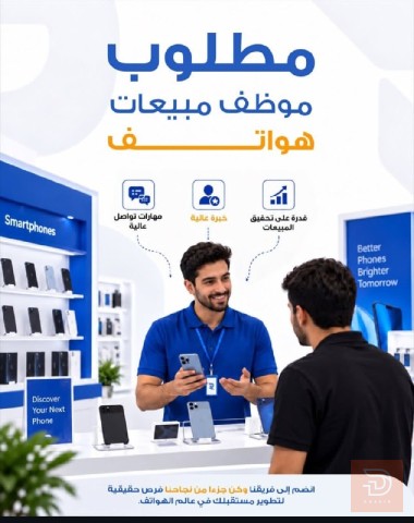 موظف مبيعات — شركة رواد التقنيات — كربلاء المقدسة