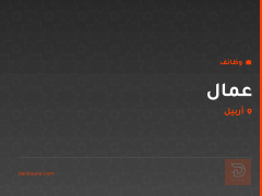عمال — اربيل — أربيل