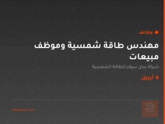 مهندس طاقة شمسية وموظف مبيعات — أربيل