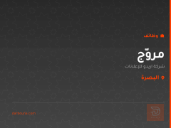 مروّج — شركة اريدو للإعلانات — البصرة