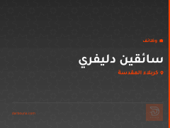 سائقين دليفري — كربلاء المقدسة