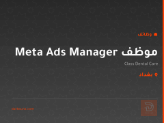 موظف Meta Ads Manager — بغداد