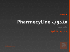مندوب PharmecyLine — مكتب علمي — النجف الأشرف