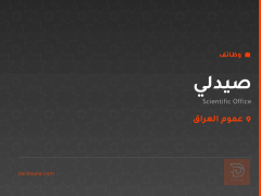 صيدلي — Scientific Office — عموم العراق