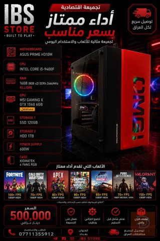 كمبيوتر مكتبي Core i5-9400f و GTX 1060 للبيع في بغداد