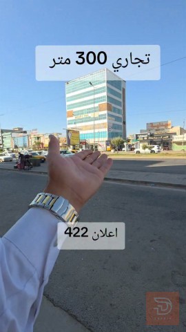 عمارة مكوّنة من 3 طوابق للبيع في كركوك