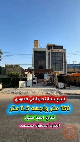 بناية تجارية في الداوودي على شارعين 150 متر للبيع في بغداد