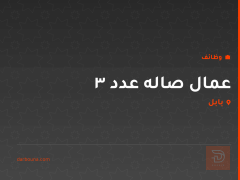 عمال صاله عدد 3 — بابل