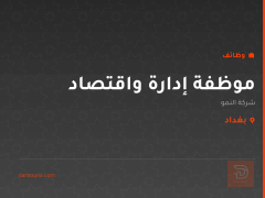 موظفة إدارة واقتصاد — شركة النمو — بغداد
