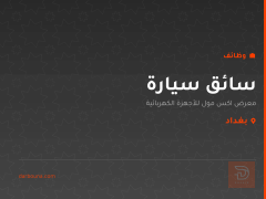 سائق سيارة — اكس مول — بغداد