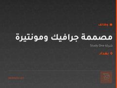 مصممة جرافيك ومونتيرة — بغداد