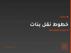خطوط نقل بنات — كربلاء المقدسة