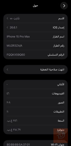 ايفون 15بروماكس دبل نيلي مستعمل للبيع في النجف الأشرف