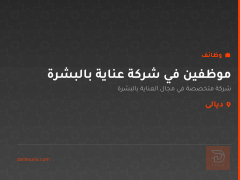 موظفين في شركة عناية بالبشرة — ديالى