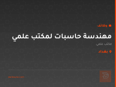 مهندسة حاسبات لمكتب علمي — بغداد