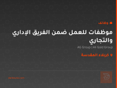 موظفات للعمل ضمن الفريق الإداري والتجاري — كربلاء المقدسة