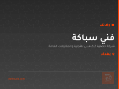 فني سباكة — شركة حضارة كلكامش — بغداد