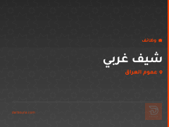 شيف غربي — عموم العراق