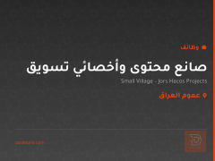 صانع محتوى وأخصائي تسويق — عموم العراق