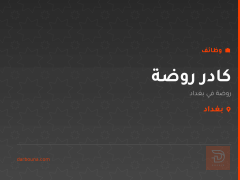 كادر روضة — حي الجامعة — بغداد
