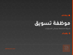 موظفة تسويق — بغداد
