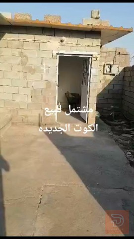 مشتمل 100 متر في الكوت الجديدة للبيع في واسط