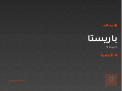 باريستا — كافيه N9 — البصرة