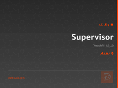 Supervisor — شركة Youthfill — بغداد