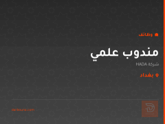 مندوب علمي — شركة HADA — بغداد