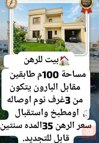 بيت طابقين مساحة 100م للبيع في كربلاء المقدسة
