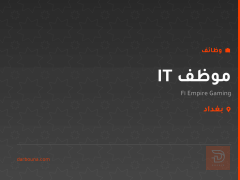 موظف IT — F1 Empire Gaming — بغداد