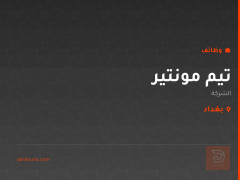 تيم مونتير — بغداد