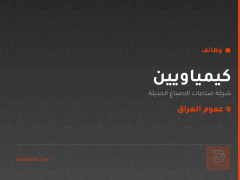 كيمياويين — عموم العراق