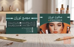 طباعة كارتات شخصية وجهين في كربلاء المقدسة