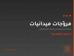 مروّجات ميدانيات — كربلاء المقدسة