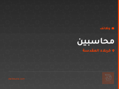 محاسبين — شركة — كربلاء المقدسة