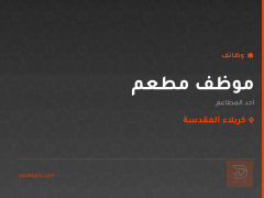 موظف مطعم — كربلاء المقدسة