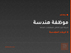 موظفة هندسة — كربلاء المقدسة