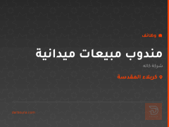مندوب مبيعات ميدانية — شركة كاله — كربلاء المقدسة
