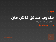 مندوب سائق كاش فان — كربلاء المقدسة