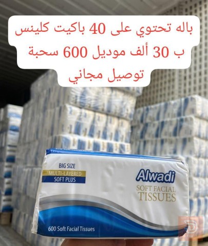 بالة تحتوي على ٤٠ باكيت مستعمل للبيع في السليمانية