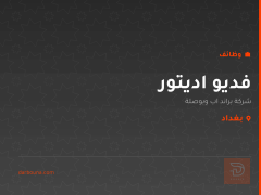 فديو اديتور — بغداد