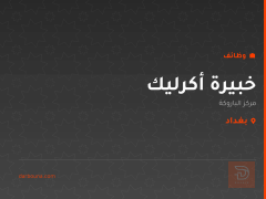 خبيرة أكرليك — مركز الباروكة — بغداد