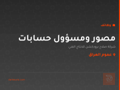 مصور ومسؤول حسابات — عموم العراق