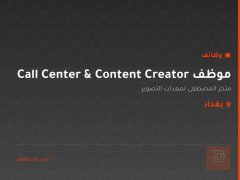 موظف Call Center & Content Creator — بغداد